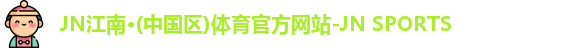 JN江南体育